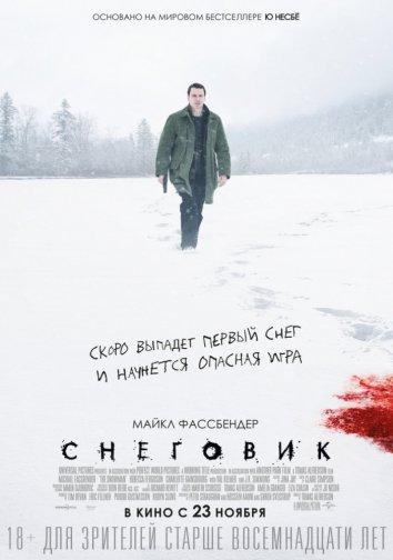 Фильм Снеговик (2017) смотреть онлайн в хорошем качестве